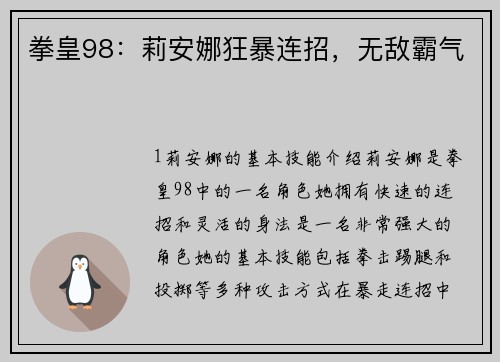 拳皇98：莉安娜狂暴连招，无敌霸气