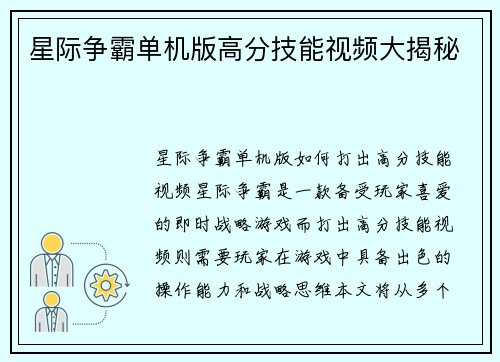 星际争霸单机版高分技能视频大揭秘