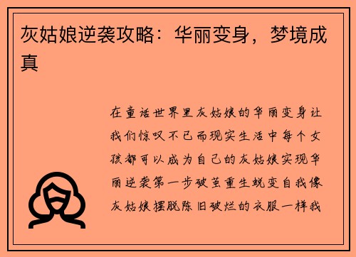 灰姑娘逆袭攻略：华丽变身，梦境成真