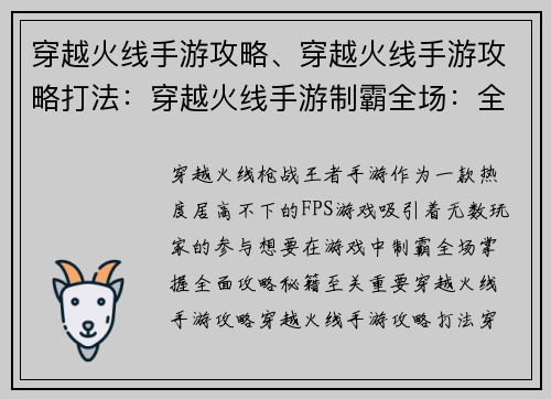 穿越火线手游攻略、穿越火线手游攻略打法:穿越火线手游制霸全场:全面攻略秘籍 穿越火线手游攻略、穿越火线手游攻略打法:穿越火线手游制霸全场:全面攻略秘籍